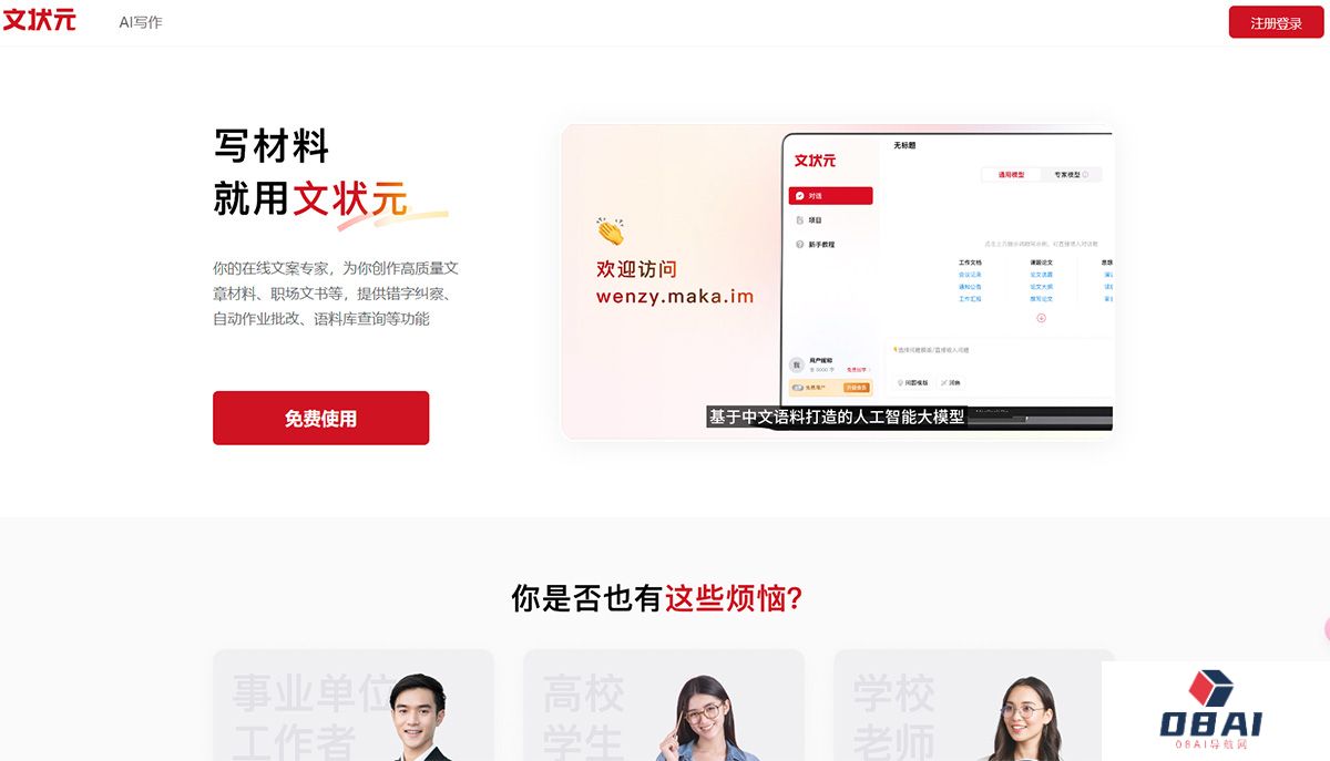 文状元官网---人工智能AI写作新时代---www.wenzhuangyuan.jpg