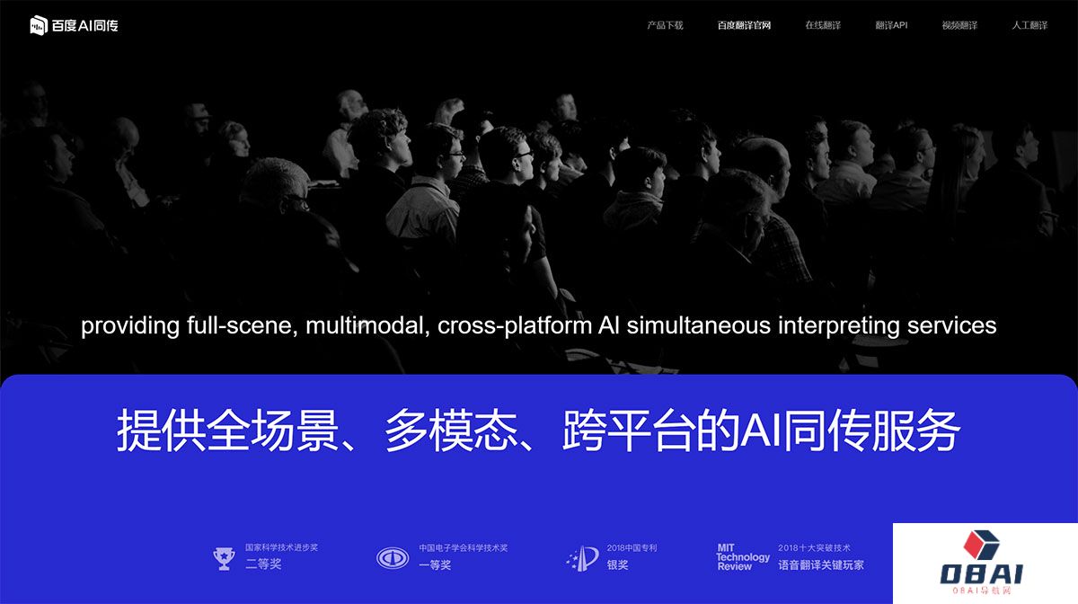 百度AI同传---tongchuan.baidu.jpg