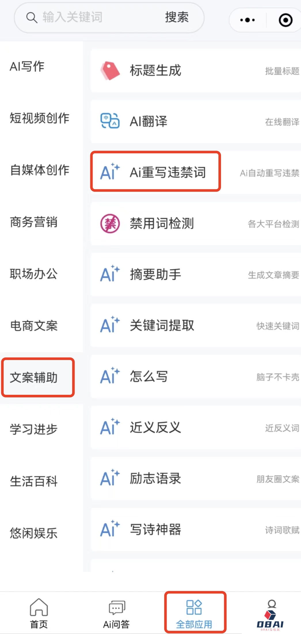 小鱼AI重写违禁词,自动检测和修改敏感词!(图3) 小鱼AI写作:重写违禁词,自动检测和修改敏感词!