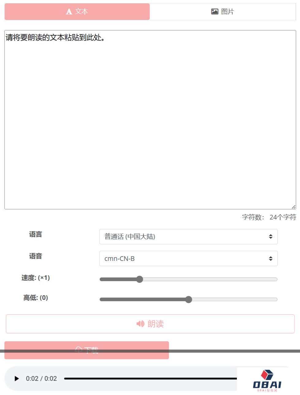 文字转语音软件 -音独 - ondoku3.com.png