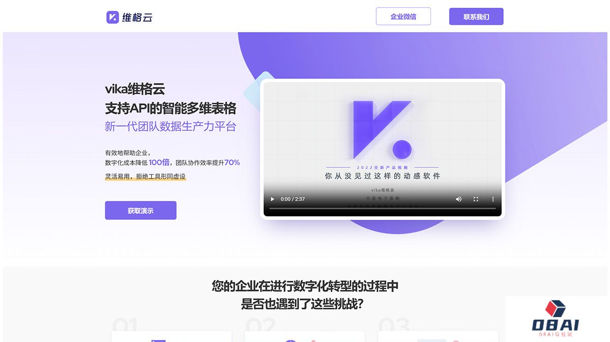 vika维格表-新一代团队数据生产力平台（维格表）---Vikadata---vika.jpg
