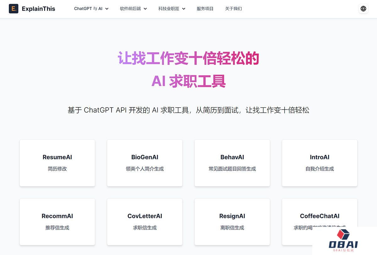 免费-AI-求职工具｜ExplainThis---www.explainthis.jpg