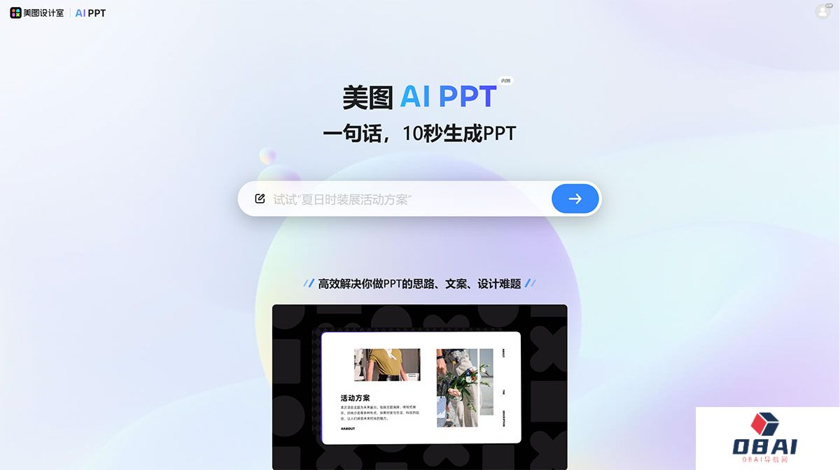 美图设计室_免费在线AI生成PPT设计工具，轻松打造精美PPT---design.meitu.jpg