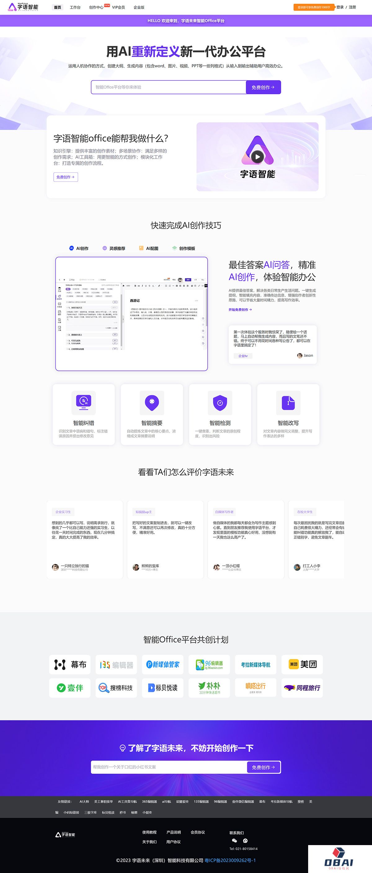 字语智能（原Get写作），用AI创造更有价值的信息---getgetai.com.jpg