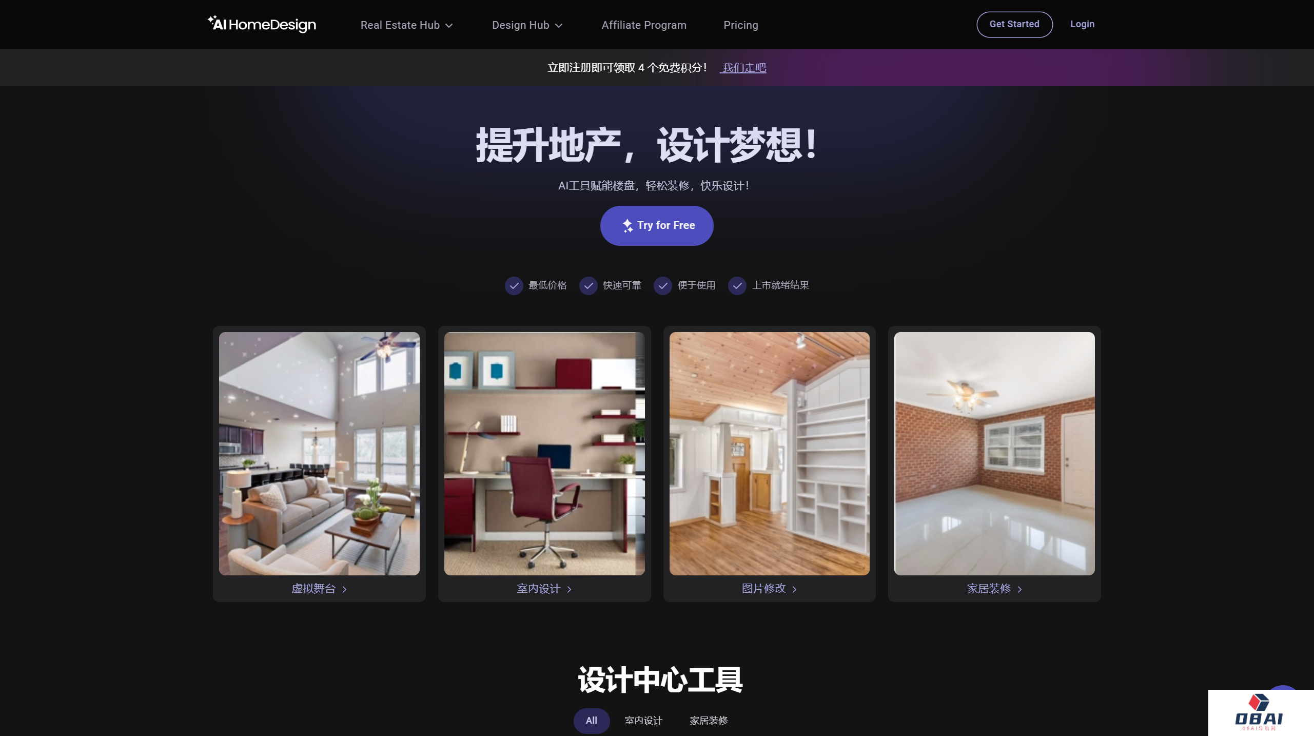AI HomeDesign：即时房屋设计- aihomedesign.com.png