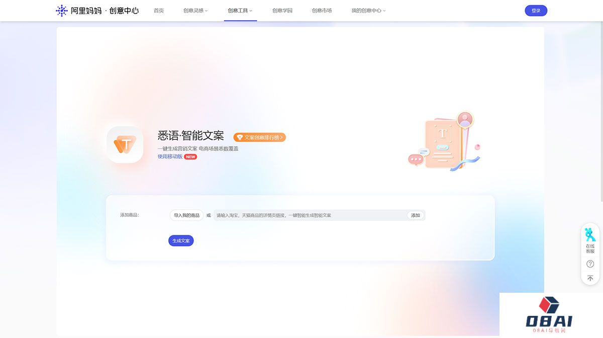 FireShot-Capture-114---阿里妈妈-创意中心---智能文案---chuangyi.taobao.jpg