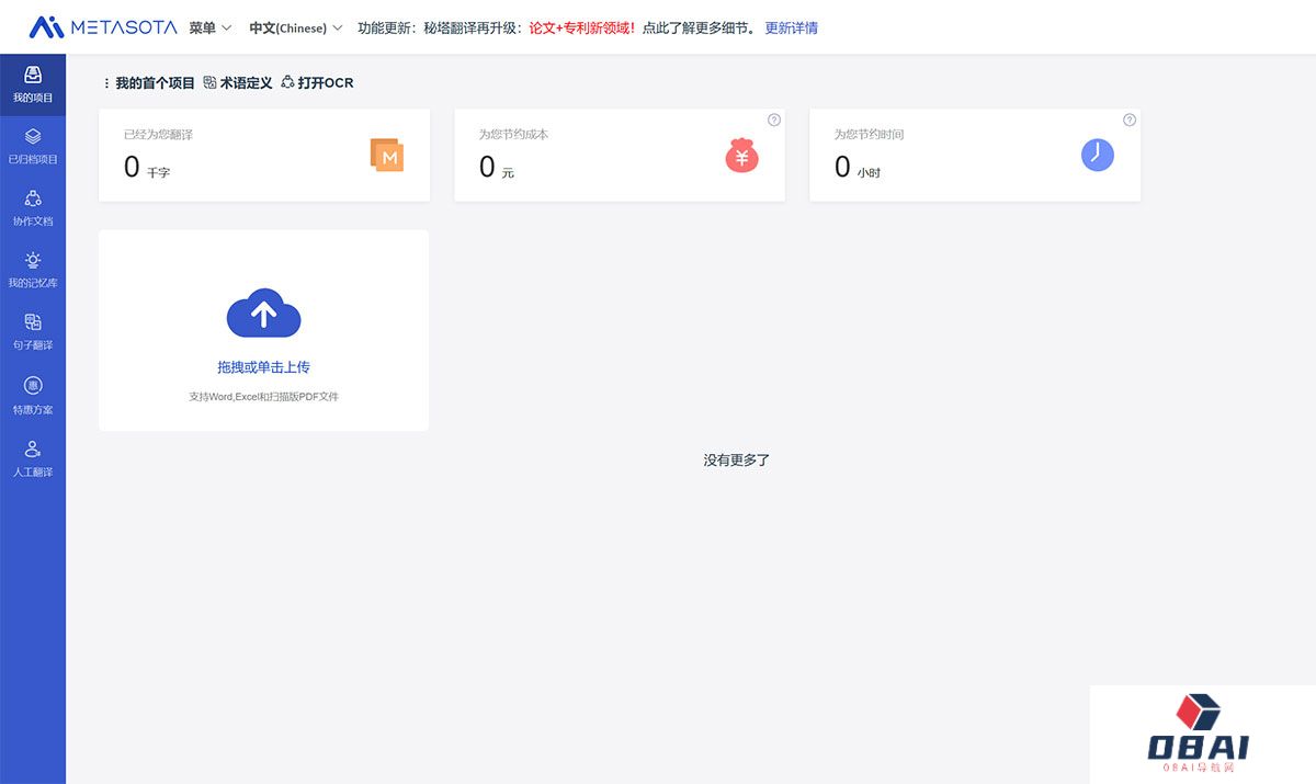 秘塔翻译---fanyi.metaso.cn.jpg