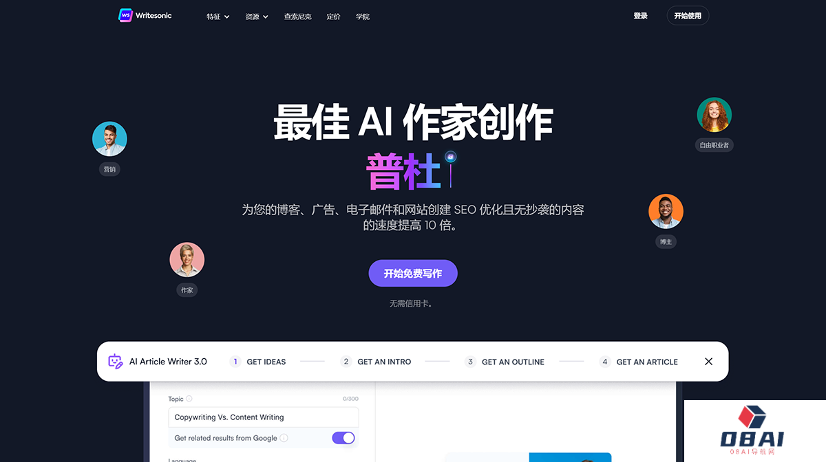 Writesonic---最佳AI作家，文案和释义工具.png