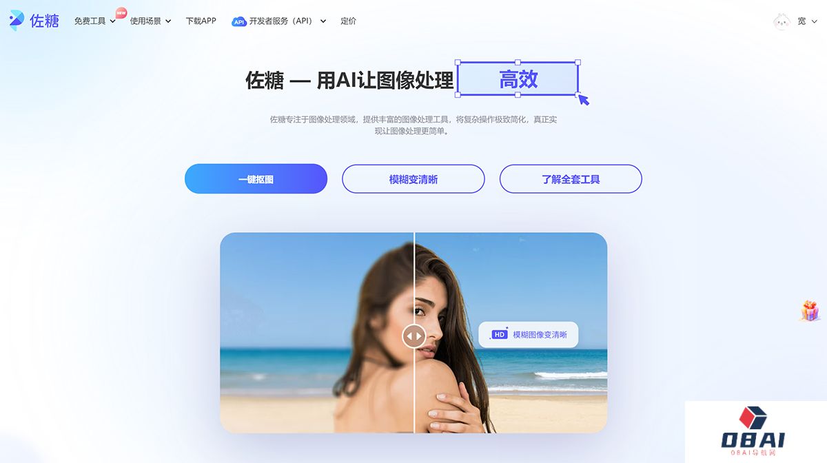 佐糖---在线图片处理工具_在线抠图_证件照换底色_去水印_照片修复---picwish.jpg