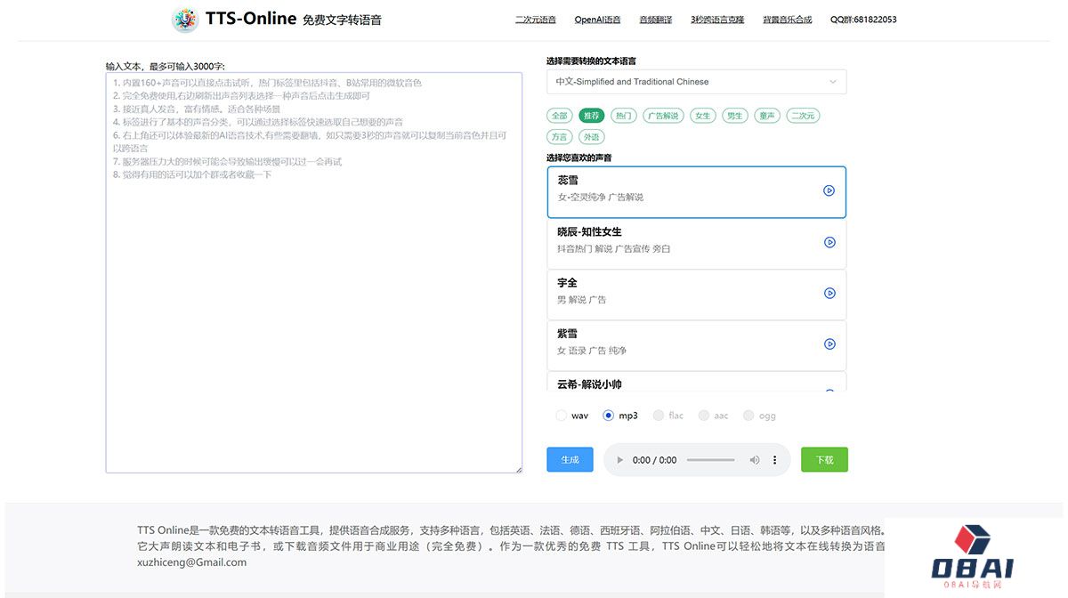 在线免费文本转语音---TTS-Online---www.ttson.jpg