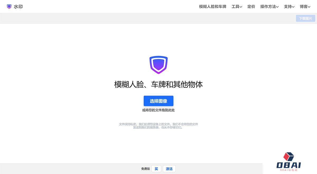 在线模糊人脸、车牌或任何物体--免费面部模糊应用程序---watermarkly.jpg
