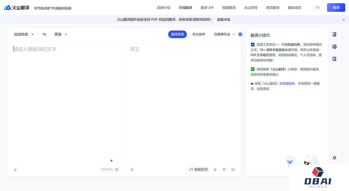 火山翻译---在线翻译---translate.volcengine.jpg