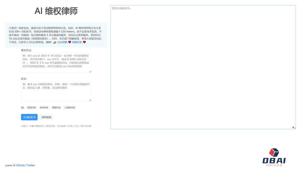 AI-维权律师---ai-lawyer.yuanx.jpg