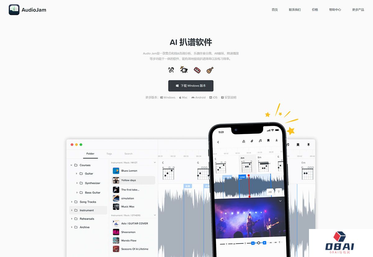 AudioJam-吉他架子鼓钢琴电子琴贝斯学习软件---audiojam.jpg