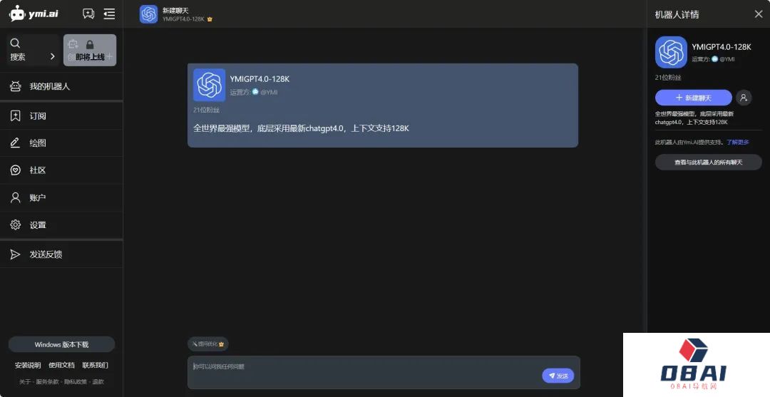 【易米AI 3.1】版本升级!集成GPT-4、Claude2.1等大模型,功能体验升级,速来尝新!(图2) 易米AI 3.1