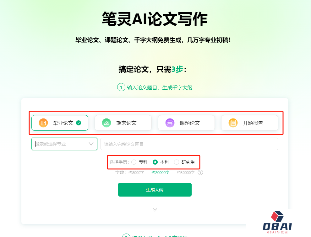 用了笔灵AI论文,论文的苦,少了一半(图3) 笔灵AI论文