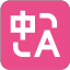 <strong>沉浸式翻译</strong>