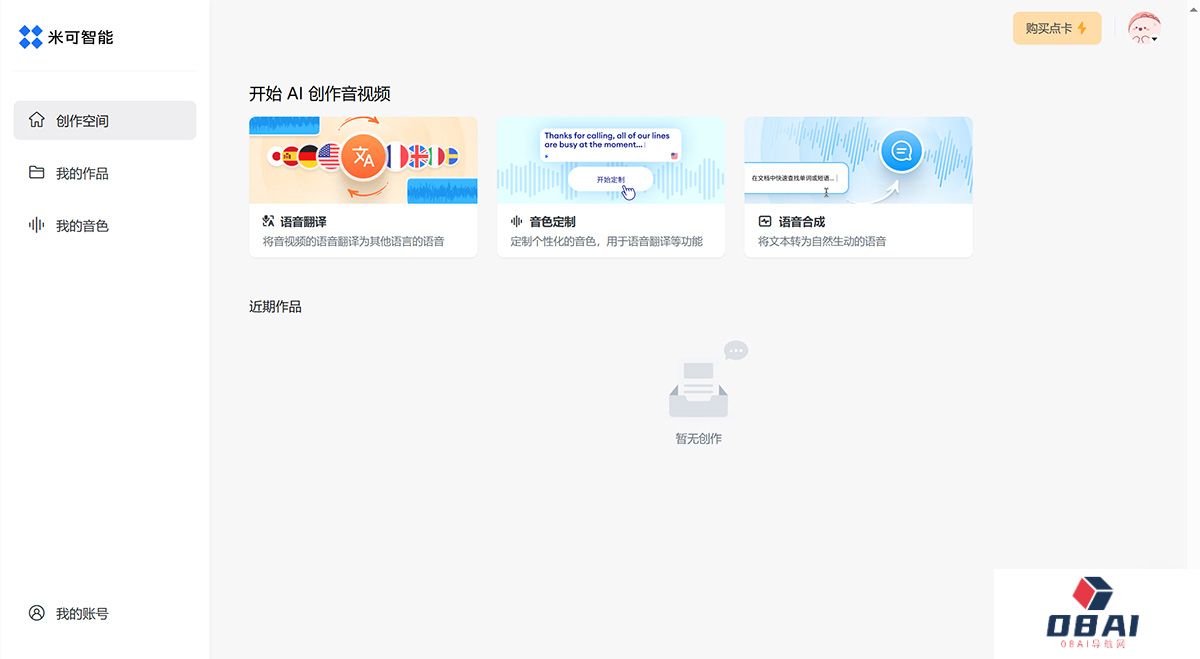 米可智能---由人工智能驱动的一站式语音翻译、音色定制、配音等音视频服务---minecho.jpg
