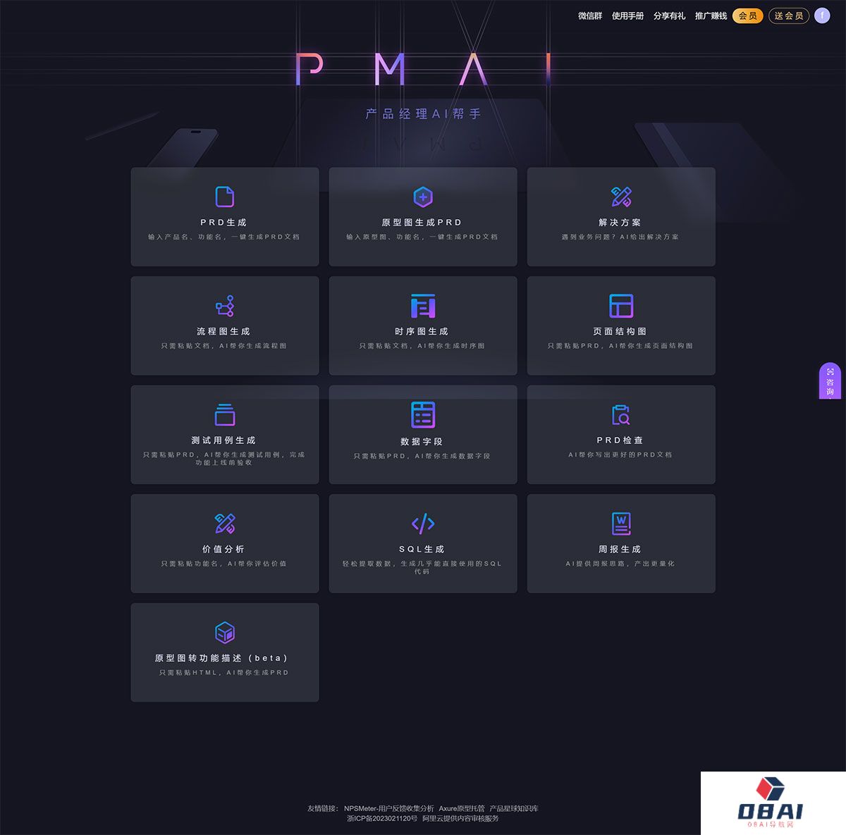 PMAI-—-产品经理的AI助手pm-ai.cn.jpg