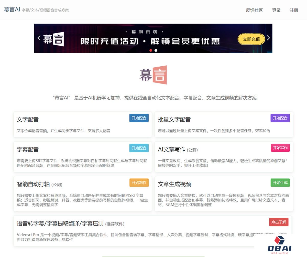 幕言AI---在线文字转语音-智能自动打轴-主播配音-字幕转语音-语音合成配音-音文对齐工具-文章转视频工具---www.muyanpeiyin.jpg
