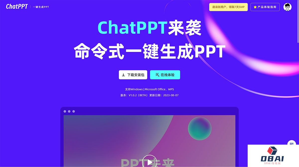 ChatPPT_AI一键对话生成PPT_智能排版美化---chat-ppt.jpg