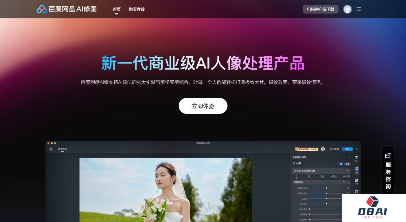 百度网盘AI修图