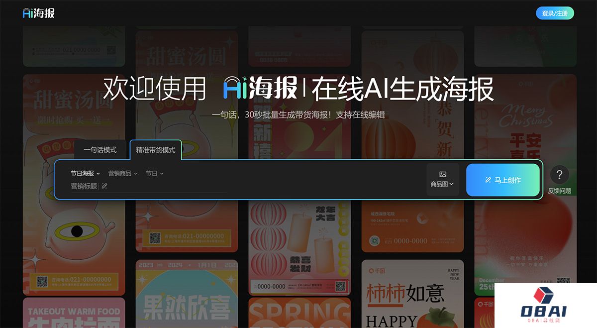 嗨AI海报-一键智能生成海报-免费海报生成让设计更轻松---hihaibao.com.jpg