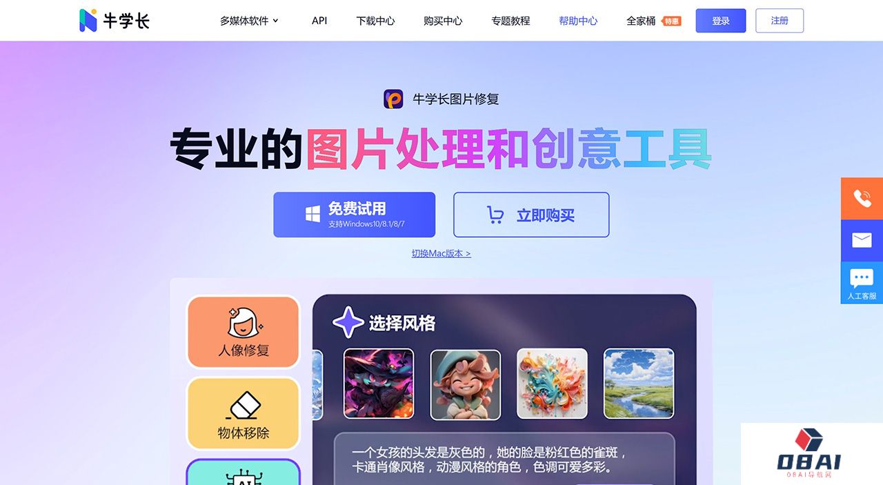 牛学长图片修复工具_照片一键修复_模糊图片高清处理_AI文生图_智能抠图_图片杂物移除.jpg