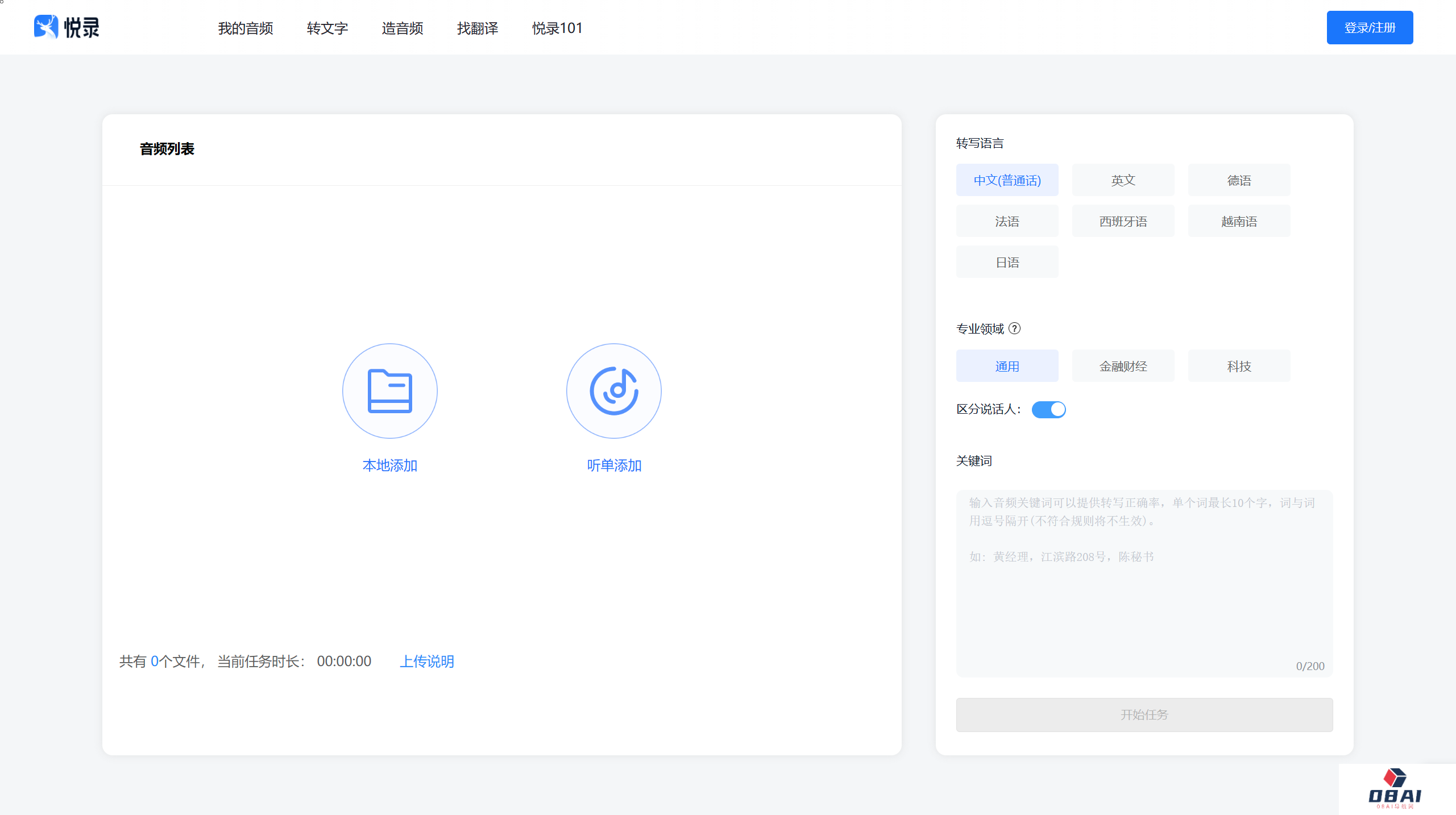 悦录 - voiceclub.cn.png