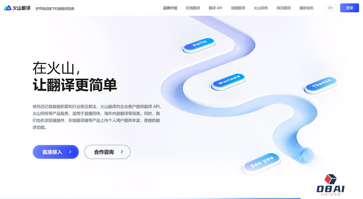 火山翻译---品牌介绍---translate.volcengine.jpg