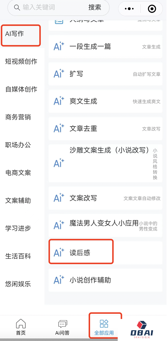 独家教程:如何用小鱼Ai写读后感(图2) 独家教程:如何用小鱼Ai写读后感.png