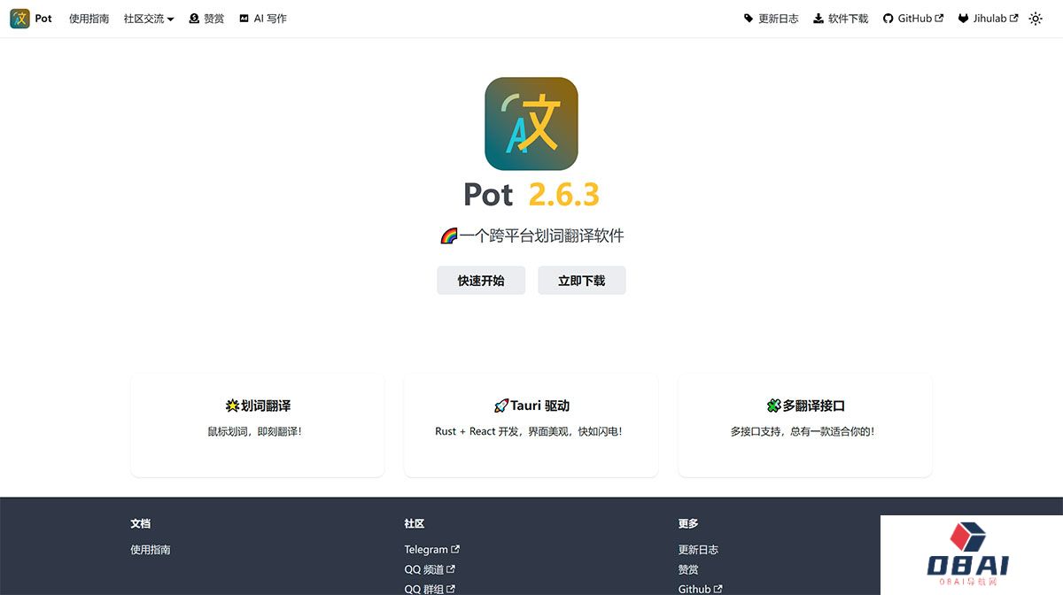 个跨平台划词翻译软件---Pot---pot-app.jpg