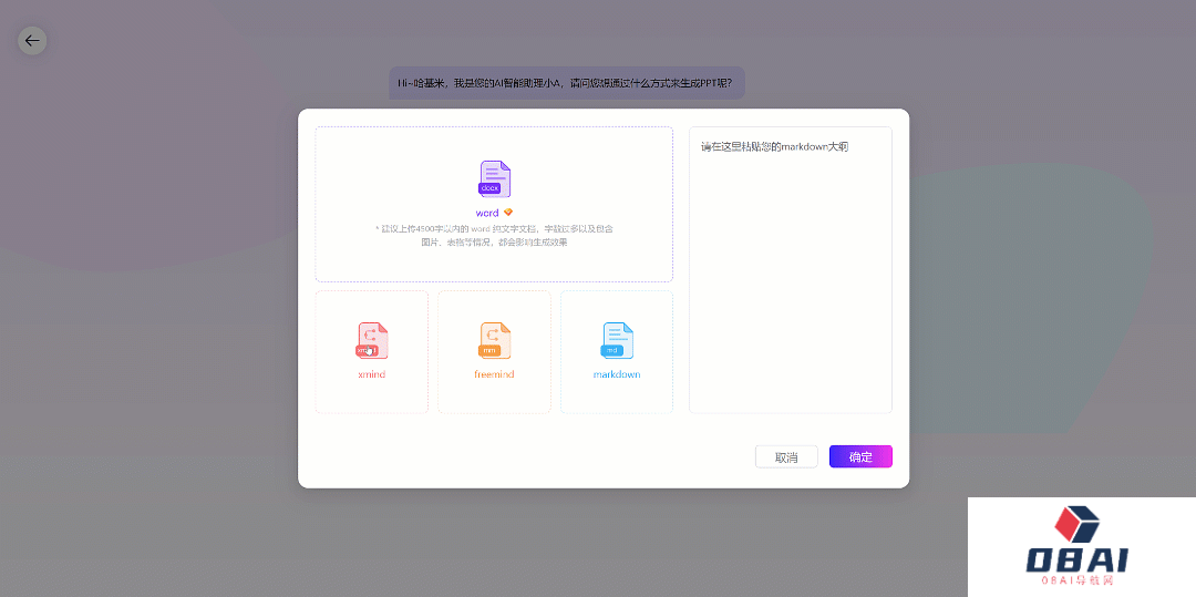 这些超实用的AiPPT功能,你都用过了吗?(图3) 640.gif