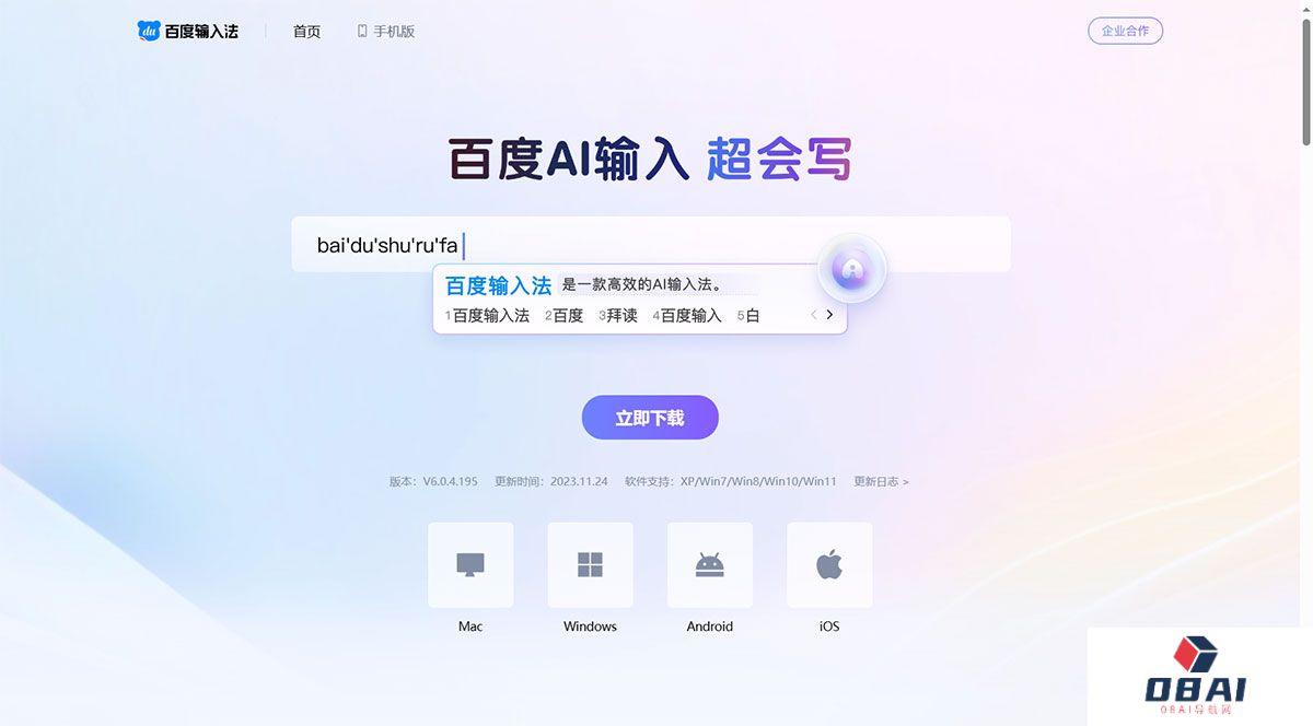 百度输入法---shurufa.baidu.jpg