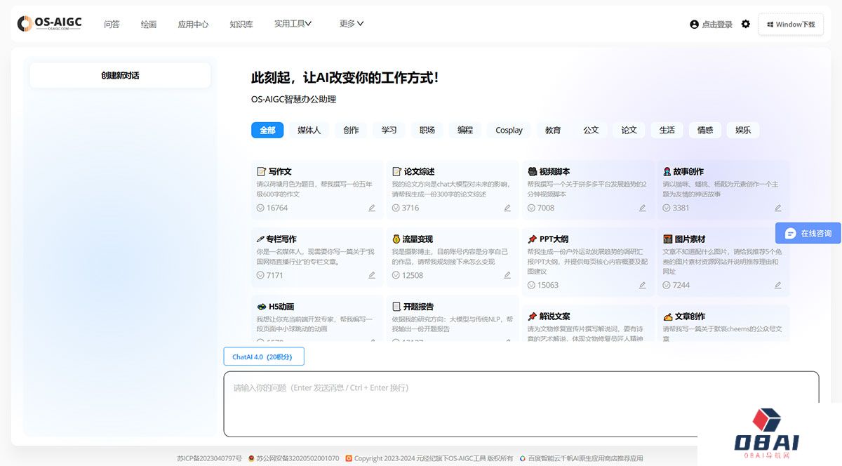 OS-AIGC办公助手---www.osaigc.jpg