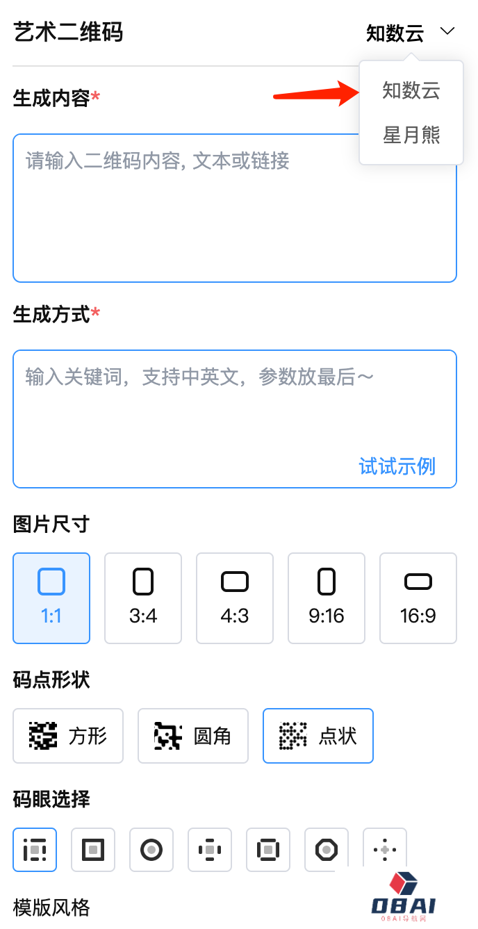 码多多Al智能聊天系統:SD绘画、知数云艺术二维码、会员套餐限购功能来啦!(图8) 640 (3).png