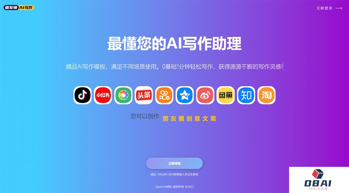 萌军师AI写作---xiezuo.openi.jpg