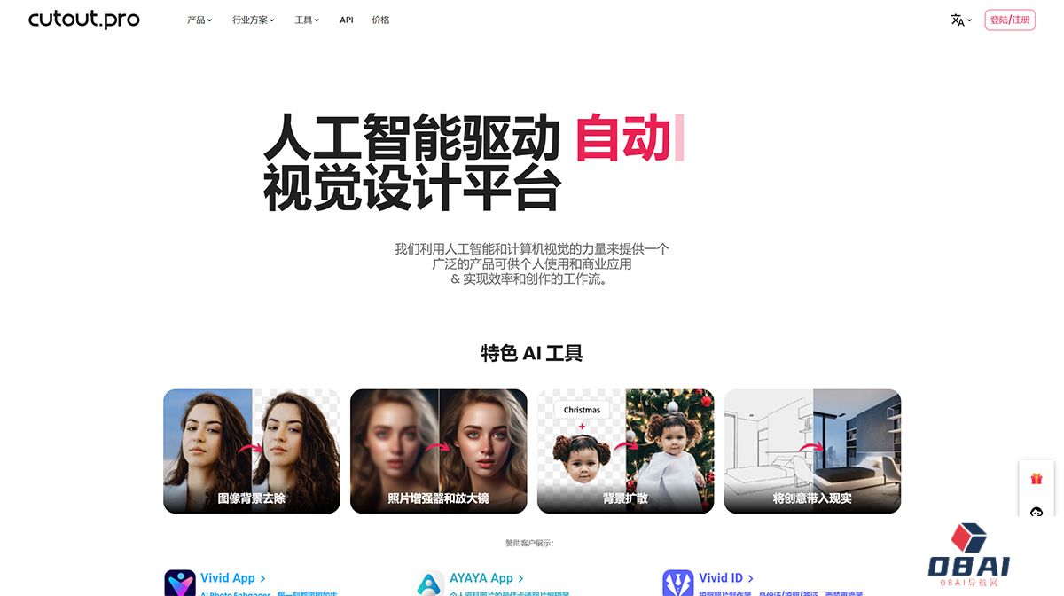 Cutout.Pro---AI-照片编辑---视觉内容生成平台，最适合图像和视频设计---www.cutout.jpg