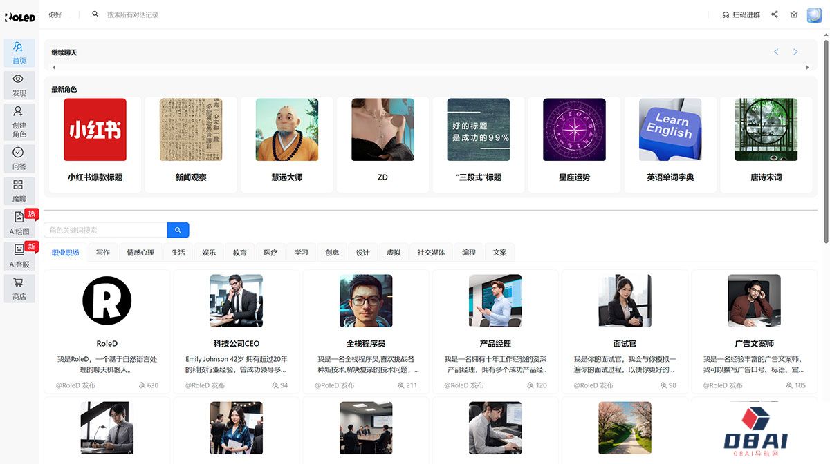 RoleD-角色扮演AI-智能聊天机器人---roled.lingj.jpg
