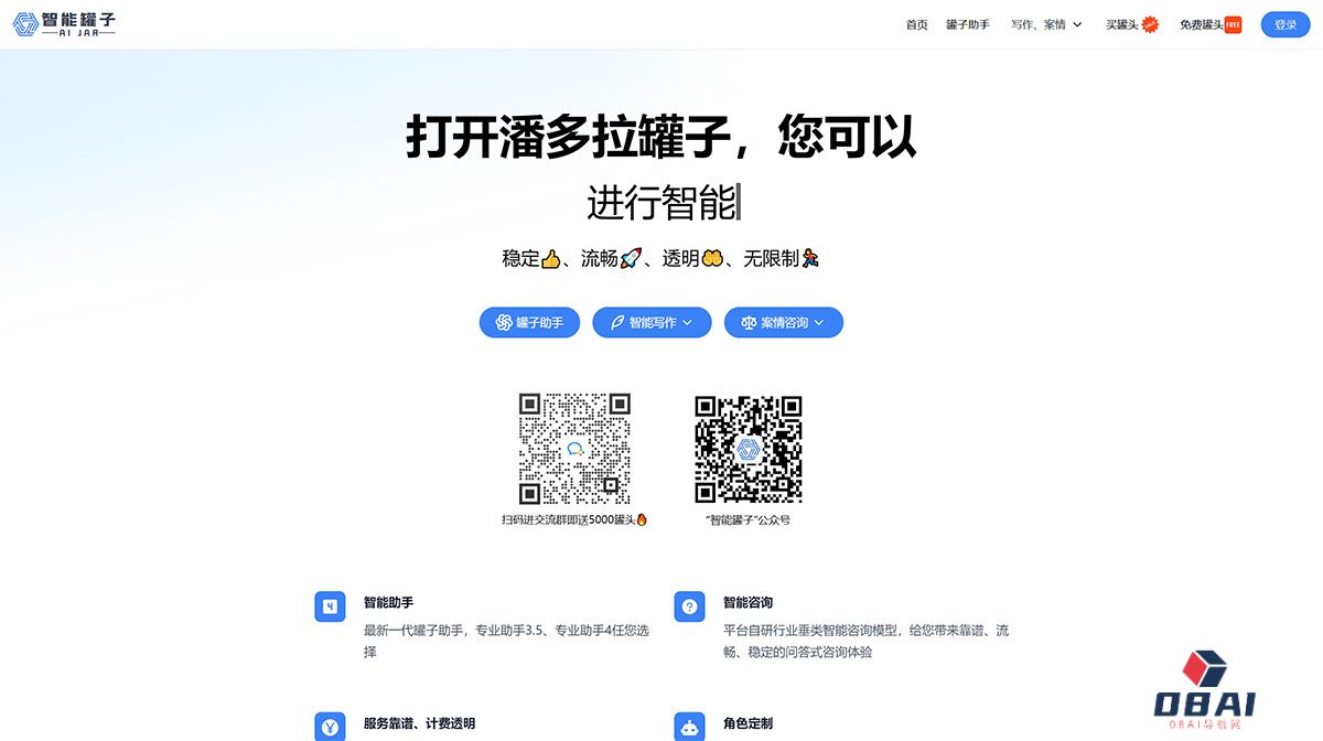 智能罐子---aijar.yyjjtech.jpg