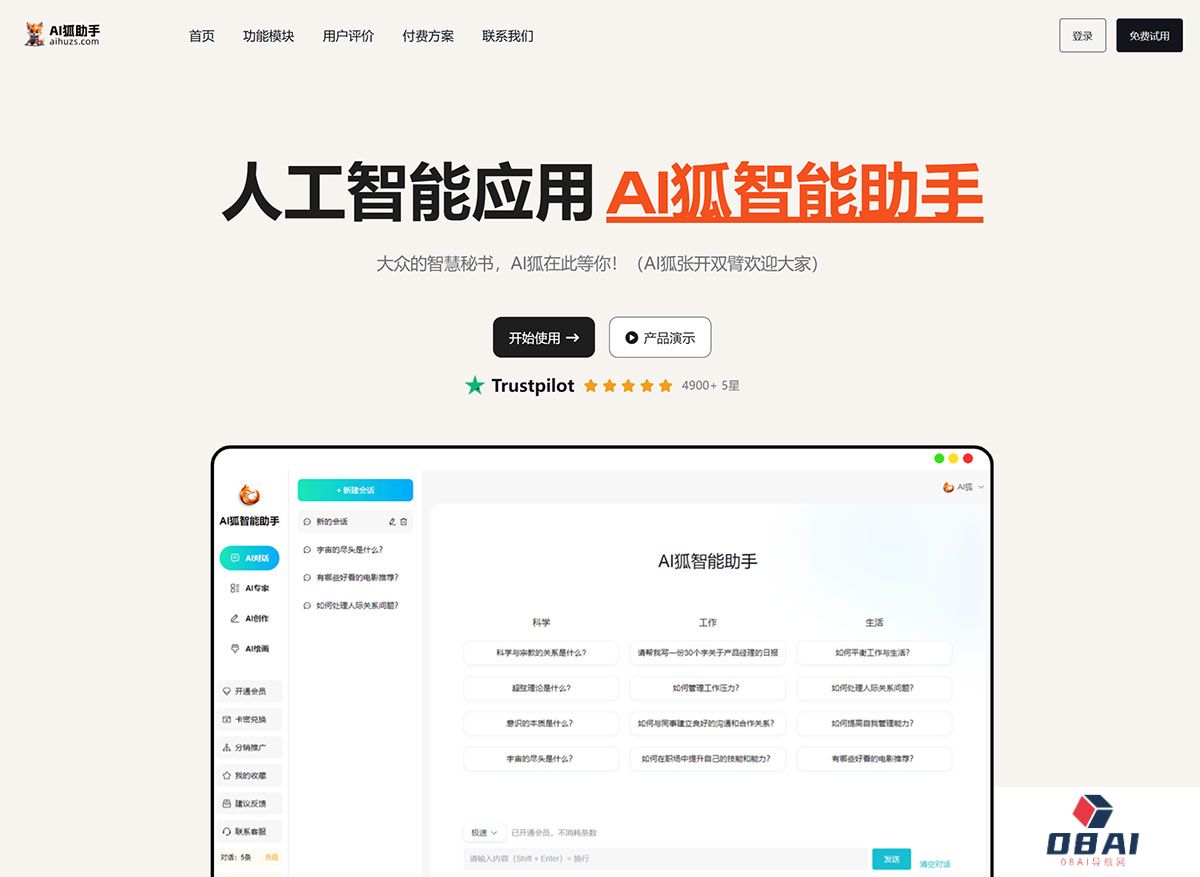 AI狐智能助手---人手必备的AI内容生成工具---www.aihuzs.jpg