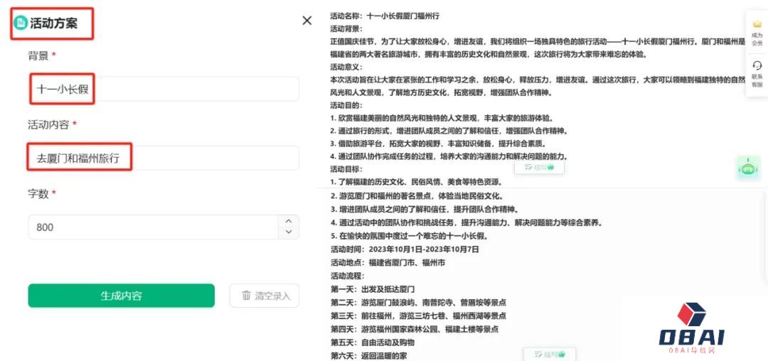 双节终身会员福利活动开启!揣好这份AI写作锦囊~(图5) 5.jpg