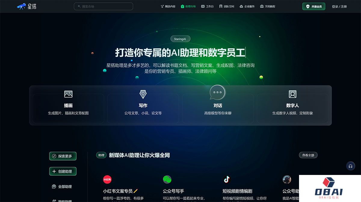 星搭小星---打造你专属的AI助理和数字员工，写营销文案、生成文章配图、插画师、法律顾问、架构师、工程师---staringai.jpg