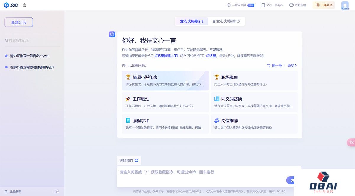文心一言---yiyan.baidu.jpg