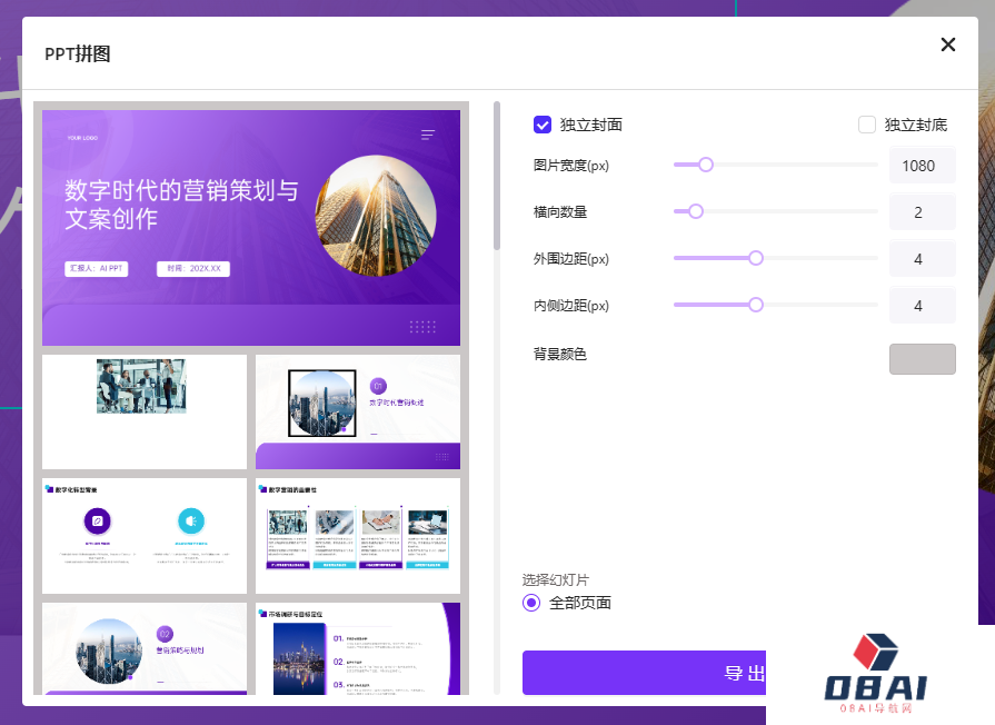 这些超实用的AiPPT功能,你都用过了吗?(图11) 640.png