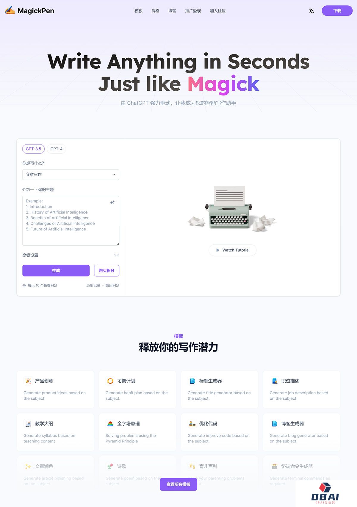 MagickPen---AI-Writing-Assistant,-powered-by-大模型---magickpen.jpg