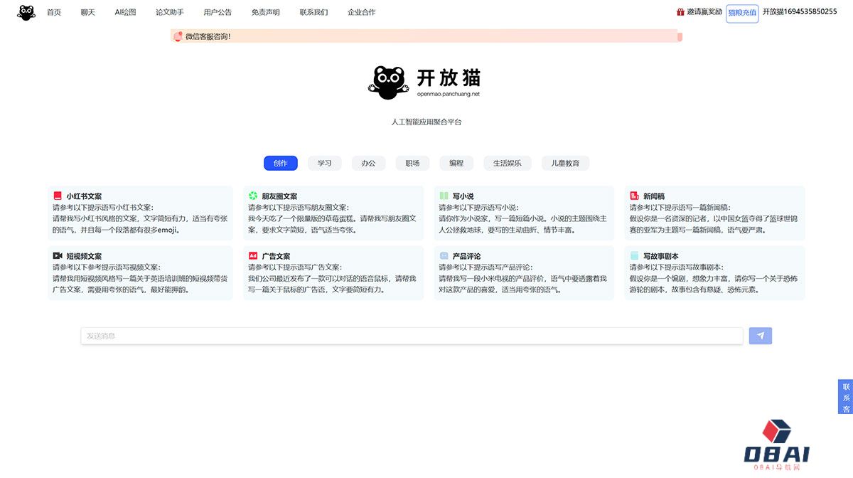 开放猫-你的智能助手---openmao.panchuang.jpg