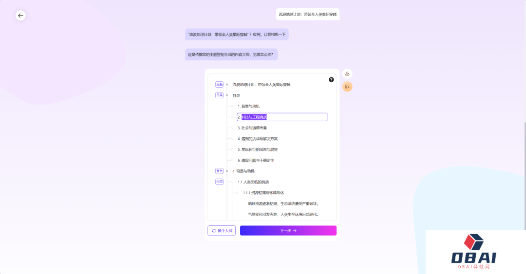 这些超实用的AiPPT功能,你都用过了吗?(图4) 640.png