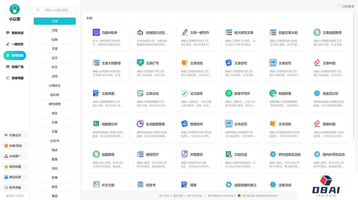 小以思-在线AI写作创作平台-Ai写作生成器--AI写作神器---www.gaixiemao.jpg