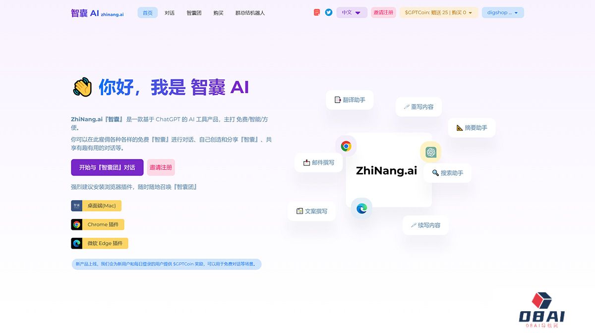 ZhiNang.ai『智囊』--属于每个人的-AI-智囊团---zhinang.jpg